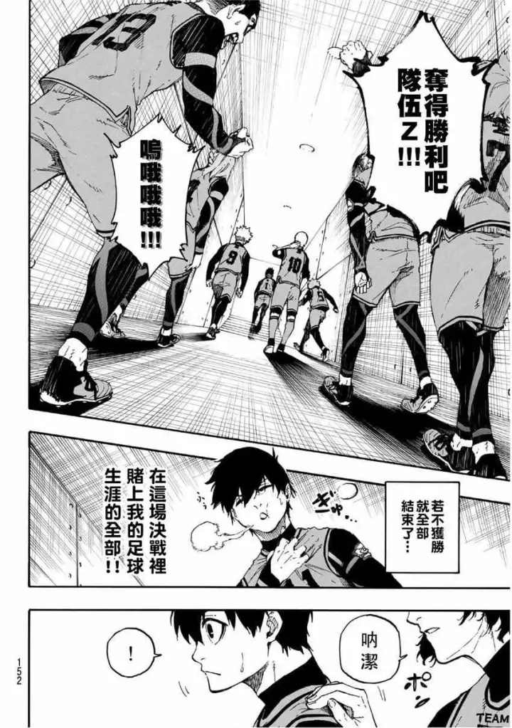 漫画《蓝色监狱 BLUE LOCK》第26话第4张图