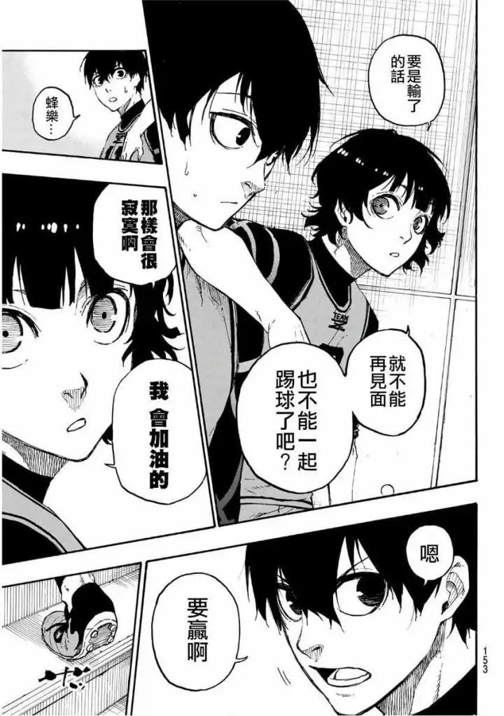 漫画《蓝色监狱 BLUE LOCK》第26话第5张图