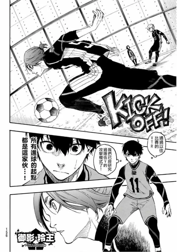 漫画《蓝色监狱 BLUE LOCK》第26话第8张图