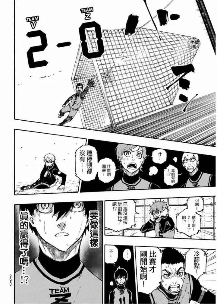 漫画《蓝色监狱 BLUE LOCK》第27话第10张图
