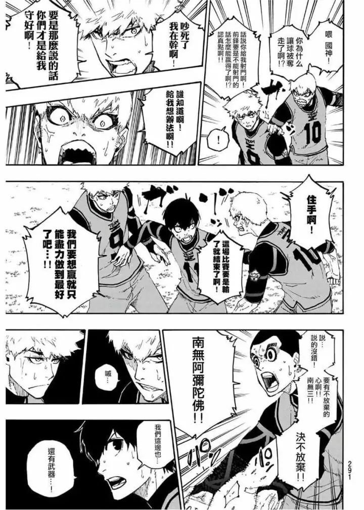 漫画《蓝色监狱 BLUE LOCK》第27话第11张图