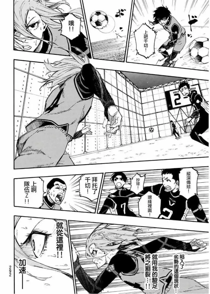 漫画《蓝色监狱 BLUE LOCK》第27话第12张图