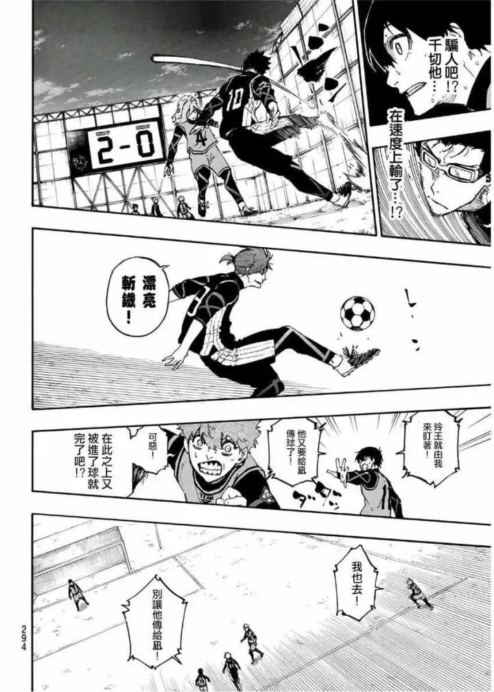 漫画《蓝色监狱 BLUE LOCK》第27话第14张图