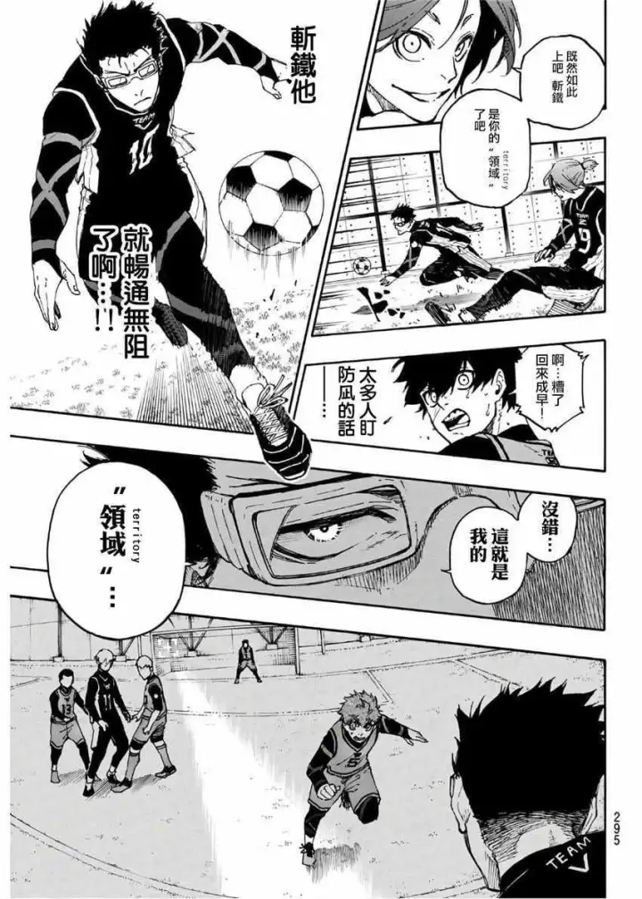 漫画《蓝色监狱 BLUE LOCK》第27话第15张图