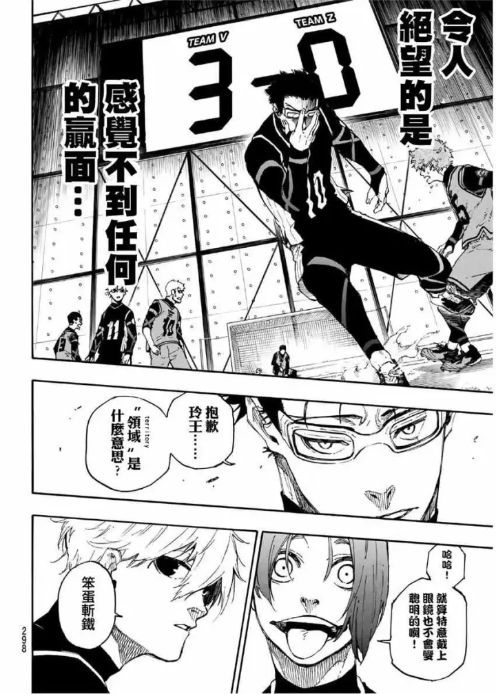 漫画《蓝色监狱 BLUE LOCK》第27话第18张图