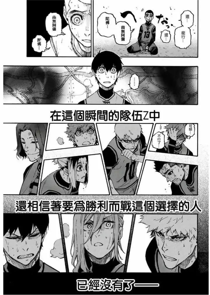 漫画《蓝色监狱 BLUE LOCK》第27话第19张图