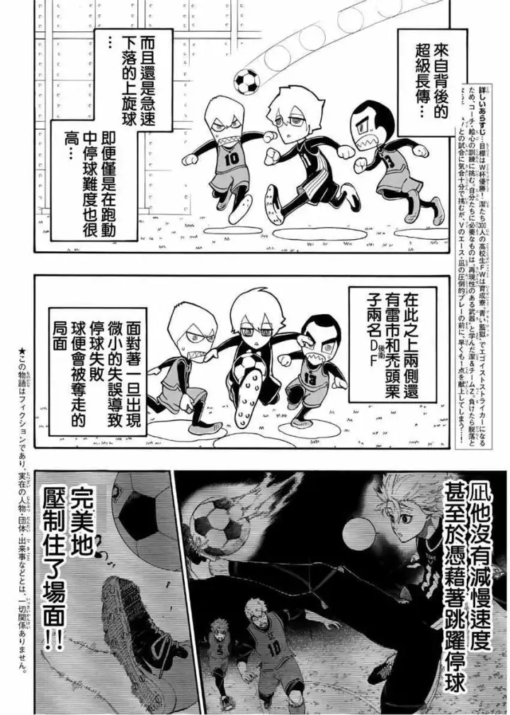 漫画《蓝色监狱 BLUE LOCK》第27话第2张图