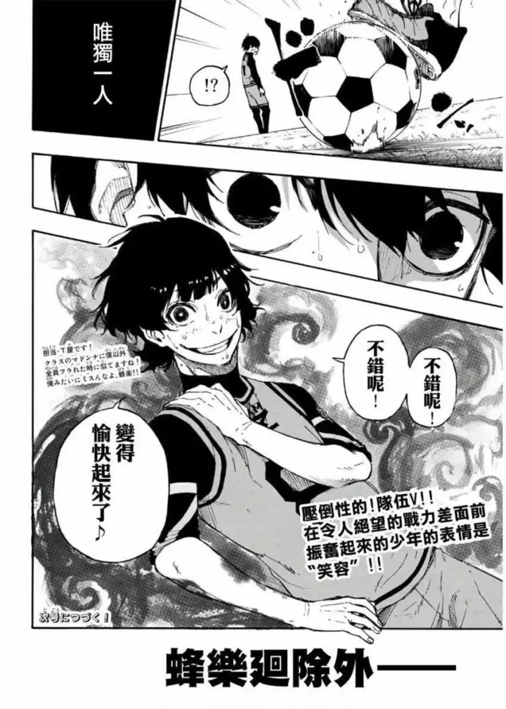 漫画《蓝色监狱 BLUE LOCK》第27话第20张图