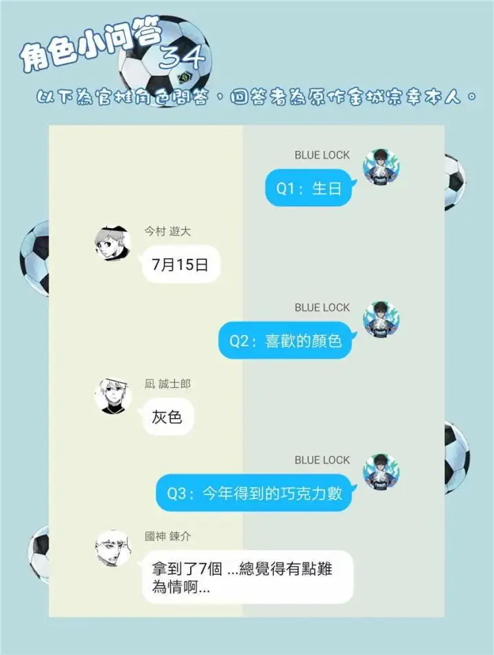 漫画《蓝色监狱 BLUE LOCK》第27话第22张图