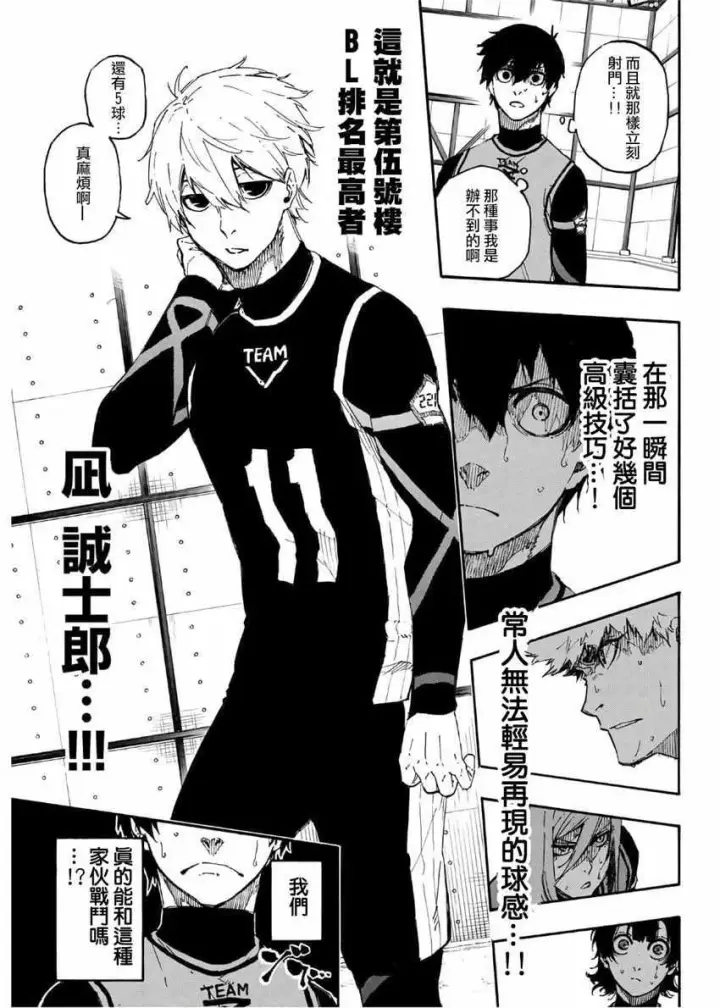 漫画《蓝色监狱 BLUE LOCK》第27话第3张图