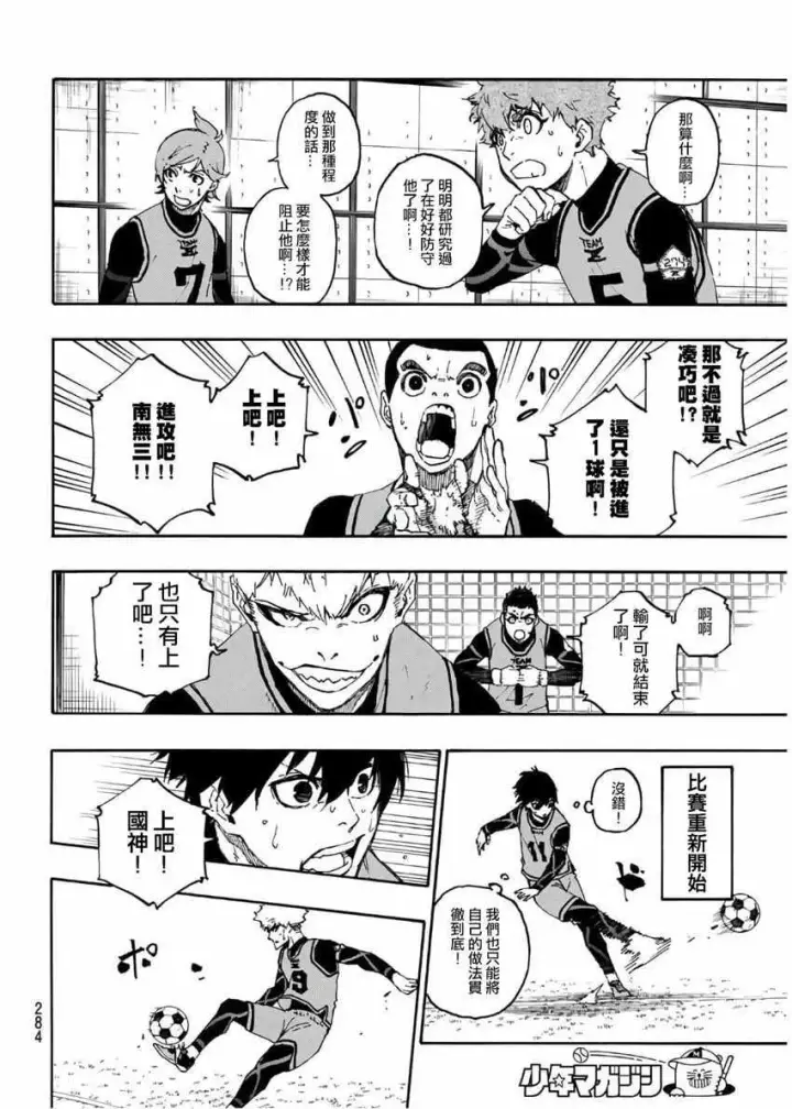 漫画《蓝色监狱 BLUE LOCK》第27话第4张图