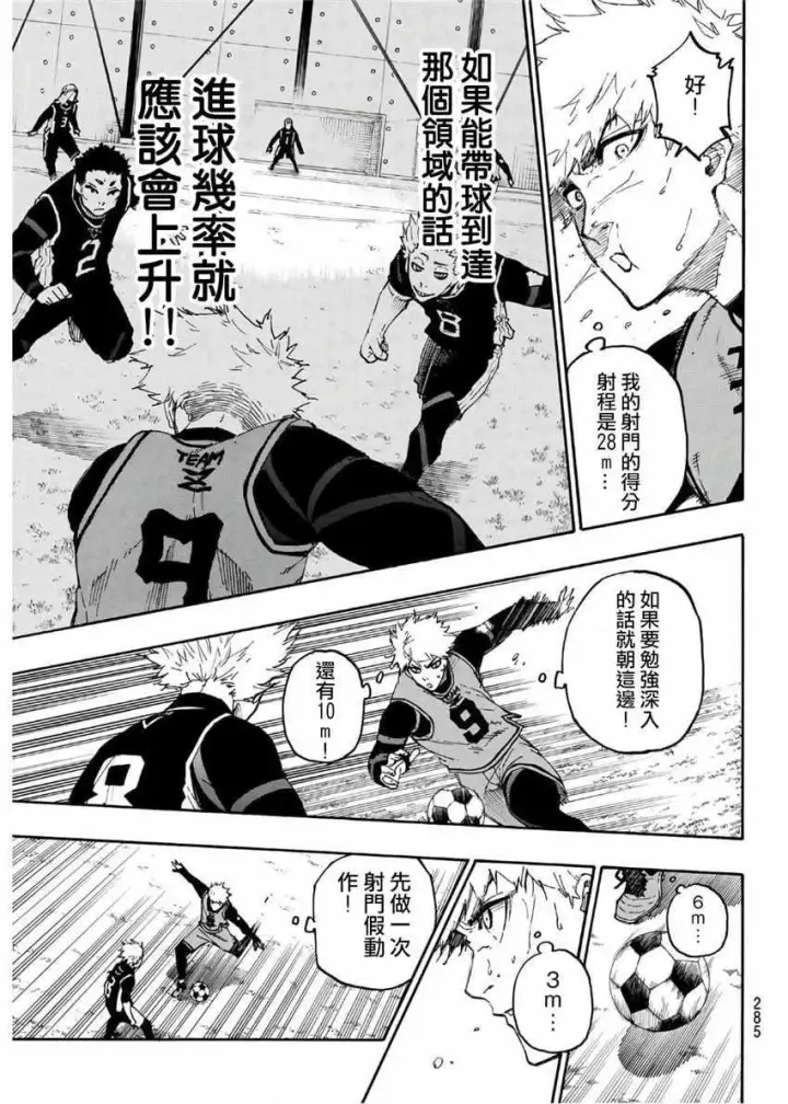 漫画《蓝色监狱 BLUE LOCK》第27话第5张图
