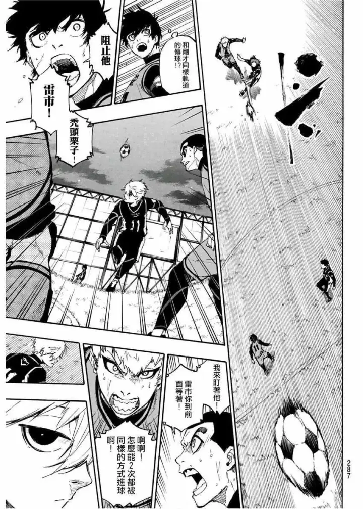 漫画《蓝色监狱 BLUE LOCK》第27话第7张图