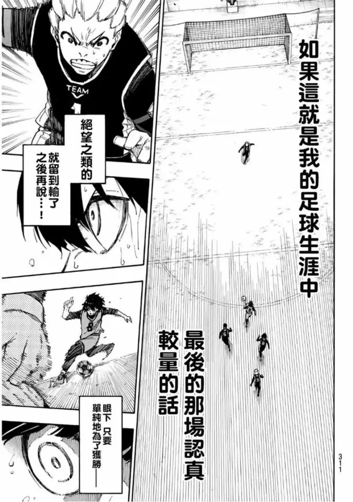 漫画《蓝色监狱 BLUE LOCK》第28话第15张图