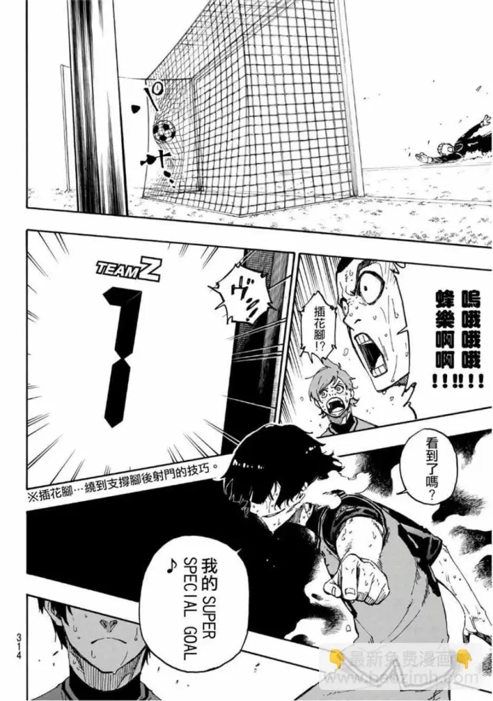 漫画《蓝色监狱 BLUE LOCK》第28话第18张图