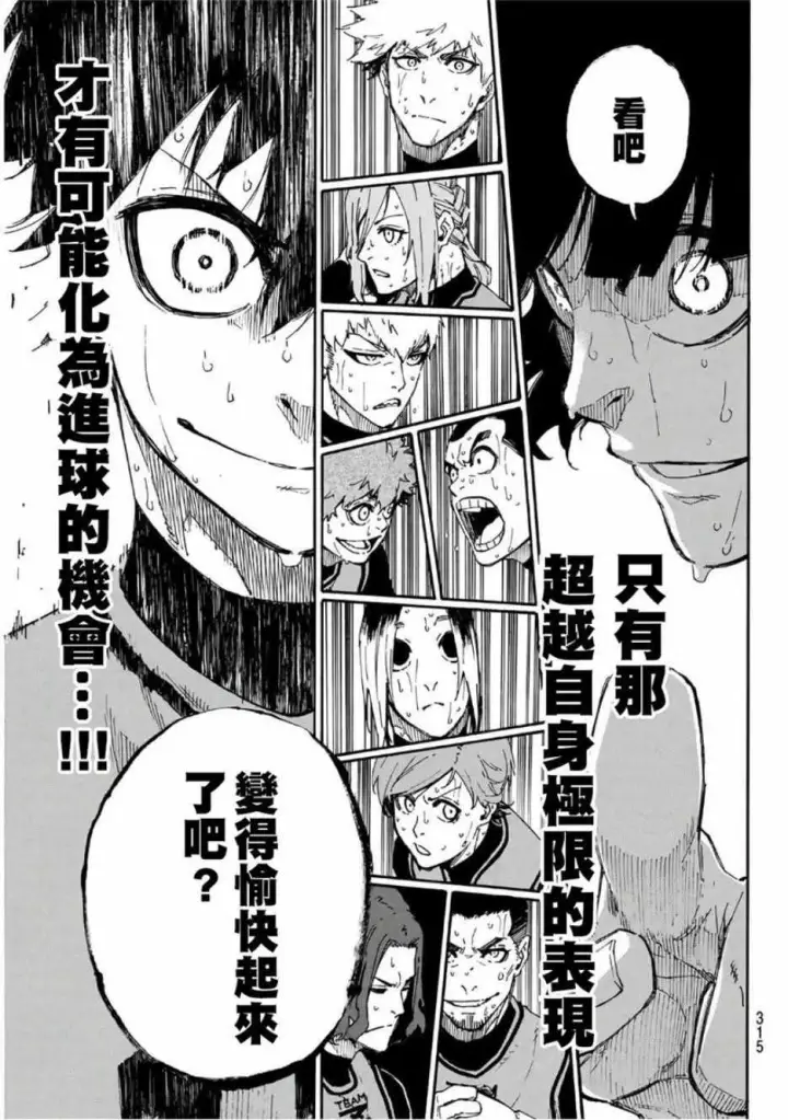 漫画《蓝色监狱 BLUE LOCK》第28话第19张图