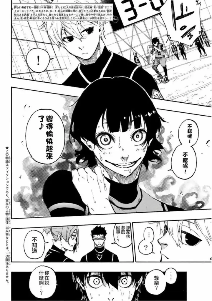 漫画《蓝色监狱 BLUE LOCK》第28话第2张图
