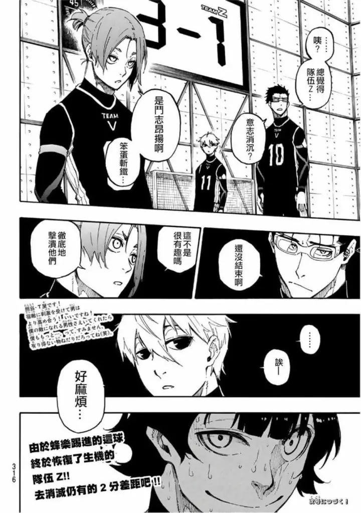 漫画《蓝色监狱 BLUE LOCK》第28话第20张图