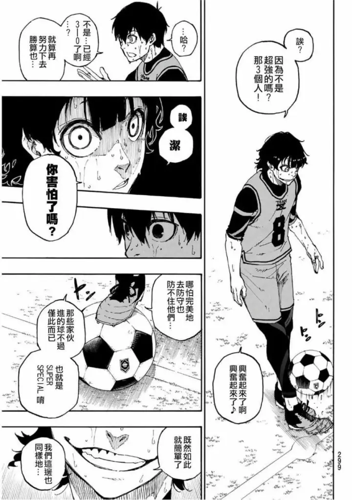 漫画《蓝色监狱 BLUE LOCK》第28话第3张图
