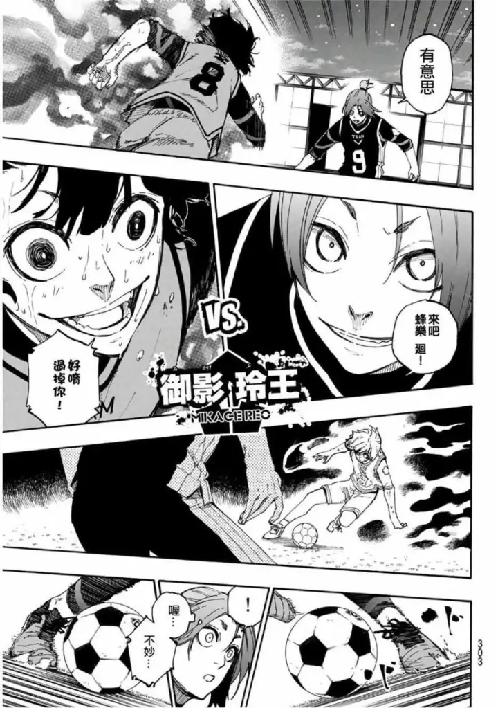 漫画《蓝色监狱 BLUE LOCK》第28话第7张图