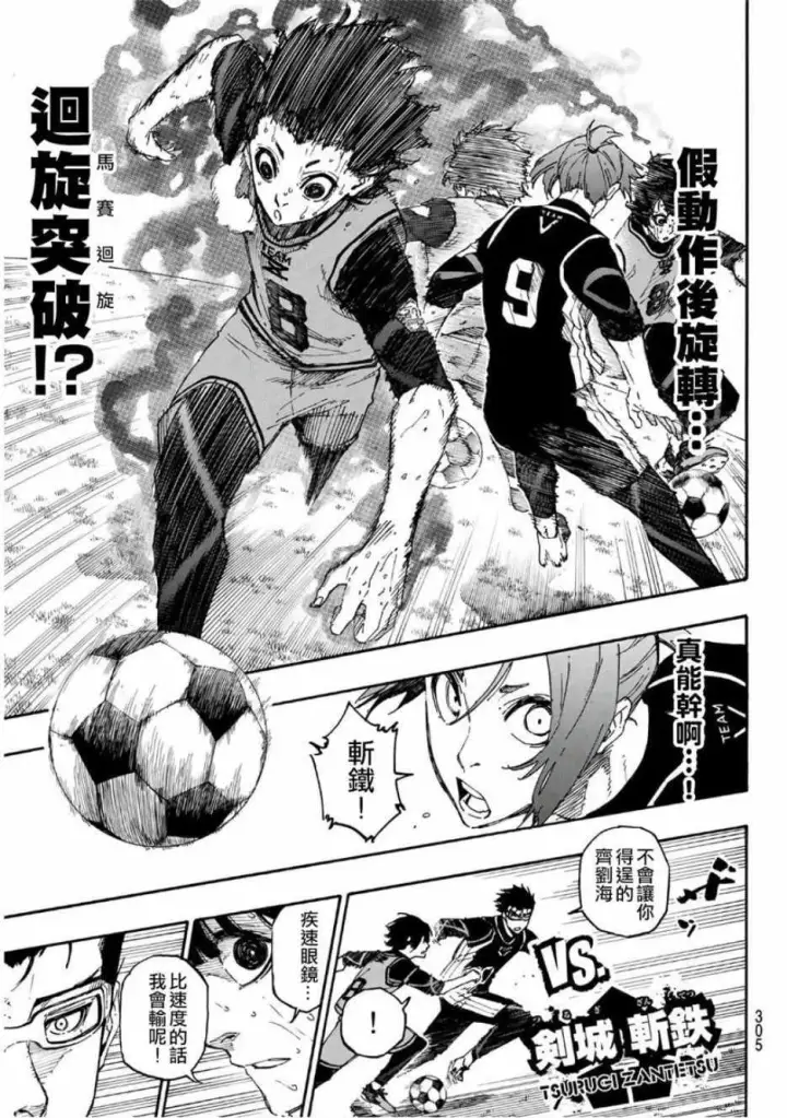 漫画《蓝色监狱 BLUE LOCK》第28话第9张图