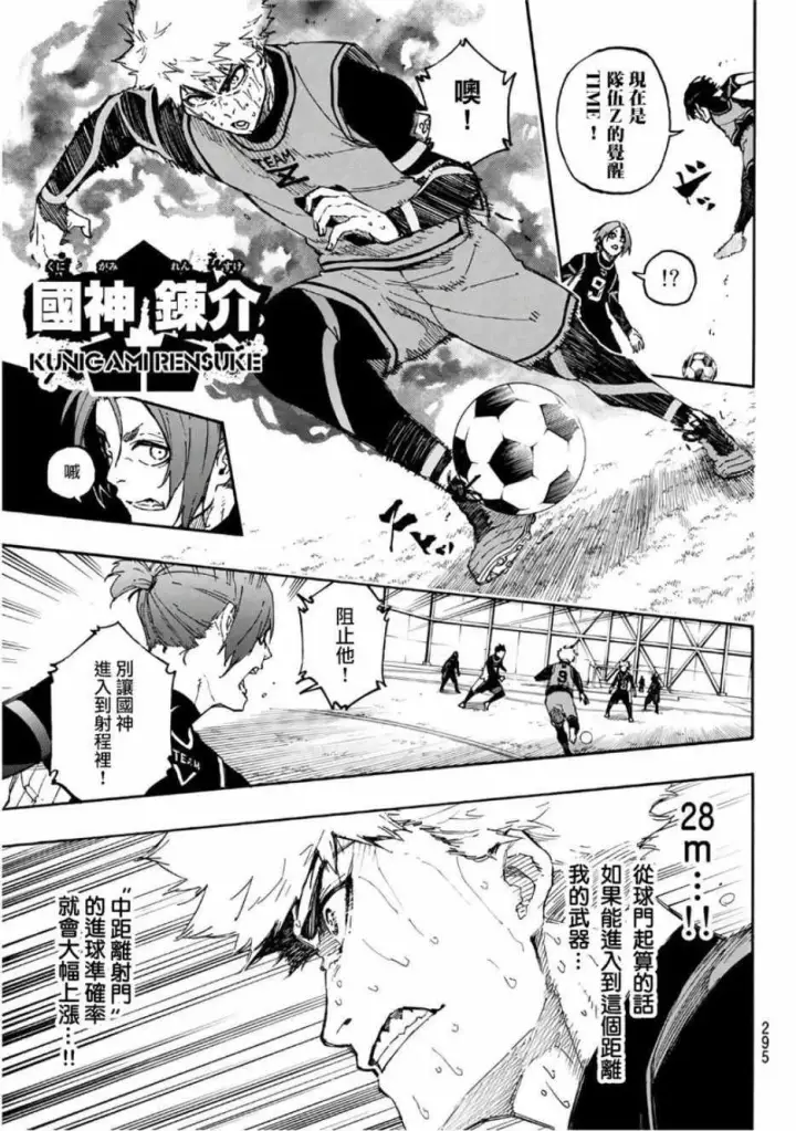 漫画《蓝色监狱 BLUE LOCK》第29话第13张图
