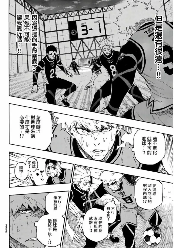 漫画《蓝色监狱 BLUE LOCK》第29话第14张图