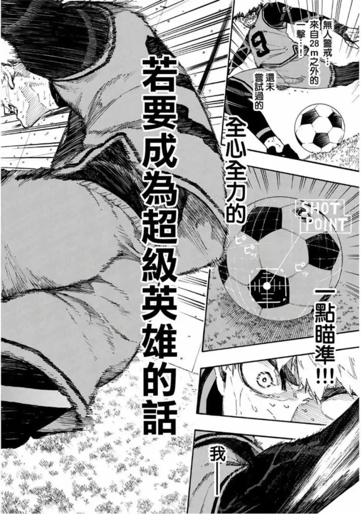 漫画《蓝色监狱 BLUE LOCK》第29话第16张图