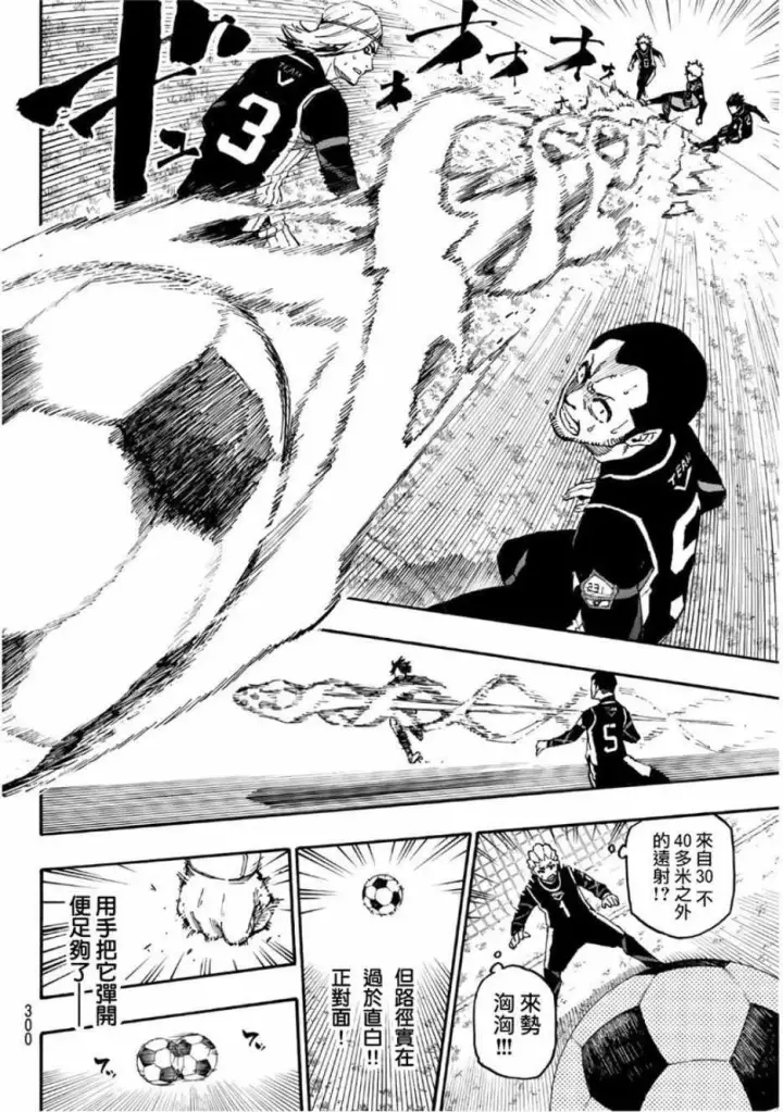漫画《蓝色监狱 BLUE LOCK》第29话第18张图