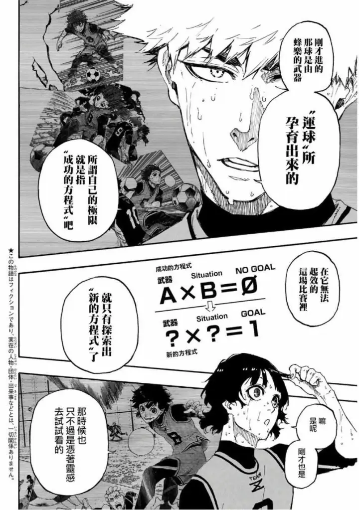 漫画《蓝色监狱 BLUE LOCK》第29话第2张图