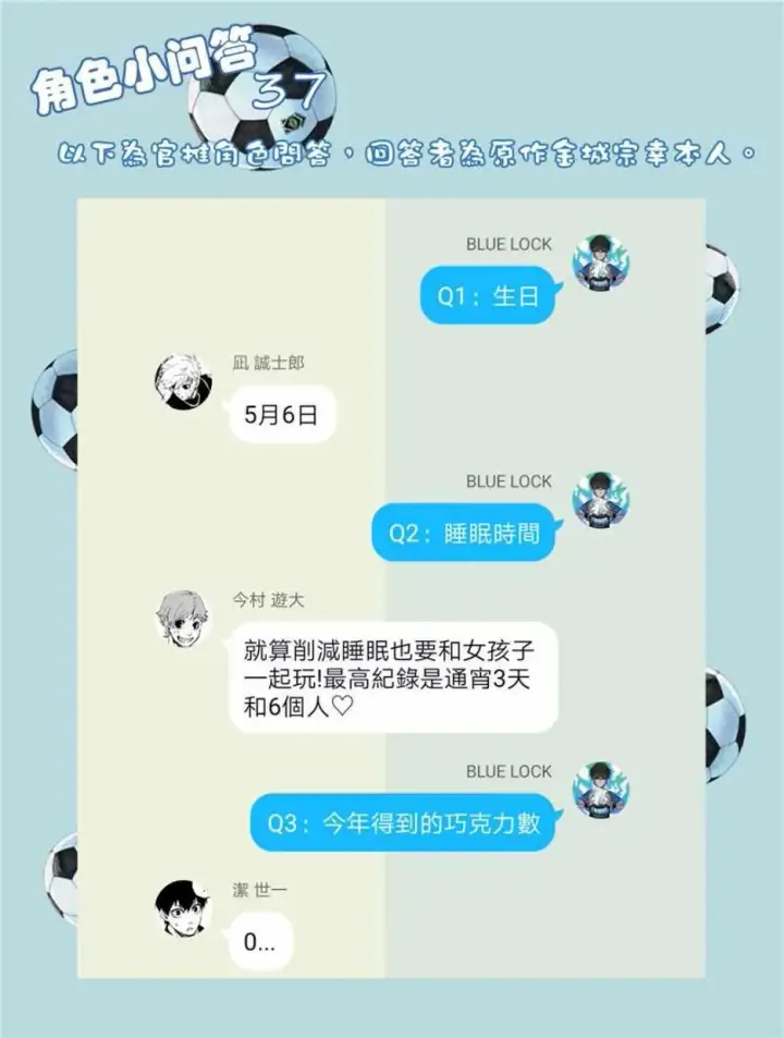 漫画《蓝色监狱 BLUE LOCK》第29话第21张图