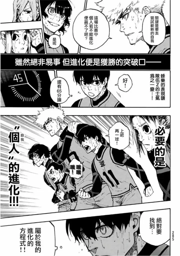 漫画《蓝色监狱 BLUE LOCK》第29话第3张图
