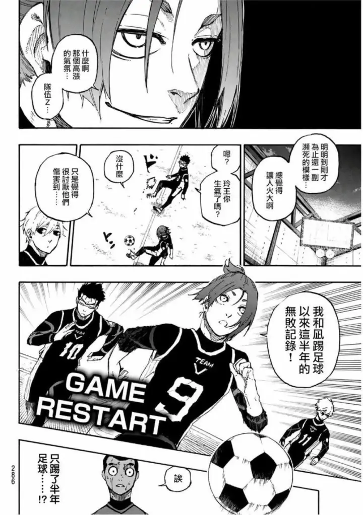 漫画《蓝色监狱 BLUE LOCK》第29话第4张图