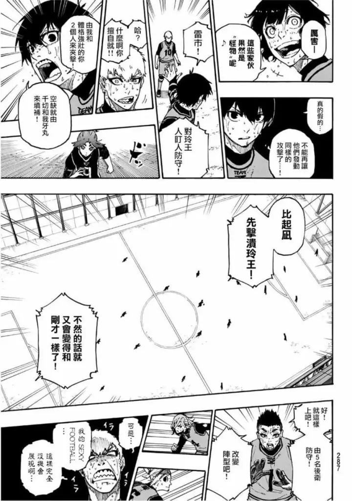 漫画《蓝色监狱 BLUE LOCK》第29话第5张图