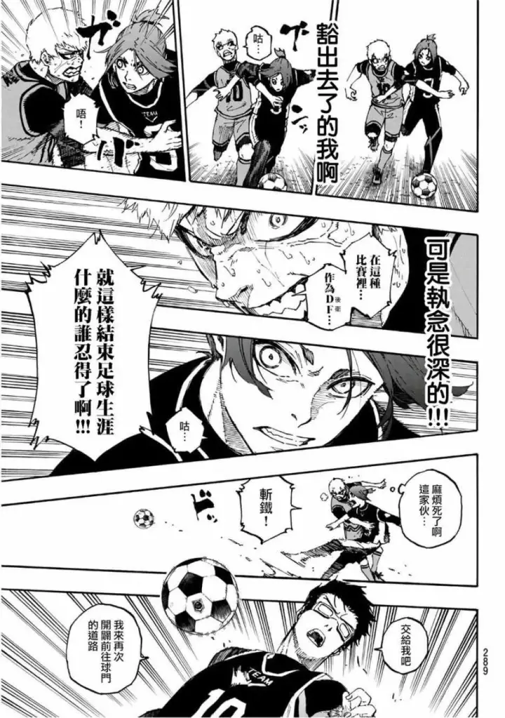 漫画《蓝色监狱 BLUE LOCK》第29话第7张图