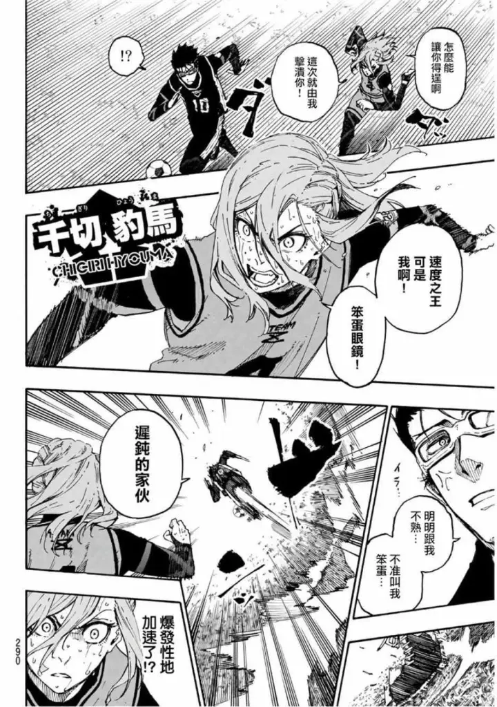 漫画《蓝色监狱 BLUE LOCK》第29话第8张图