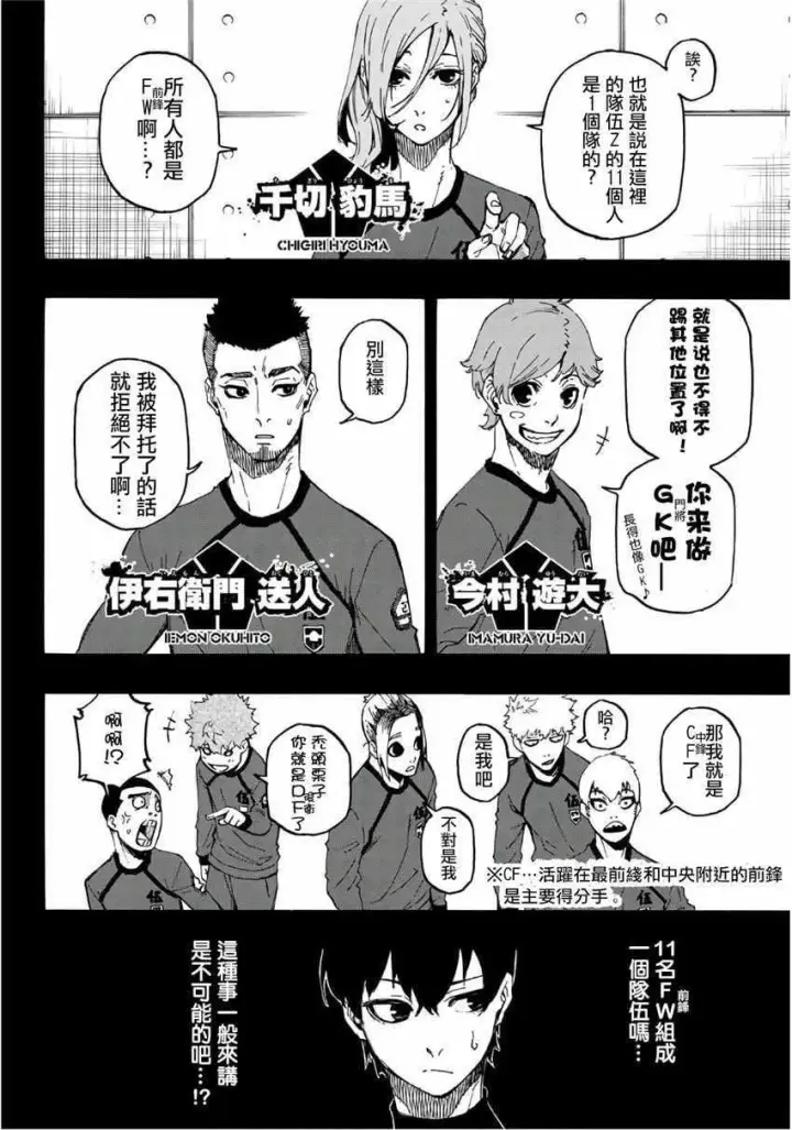 《蓝色监狱 BLUE LOCK》第4话图10
