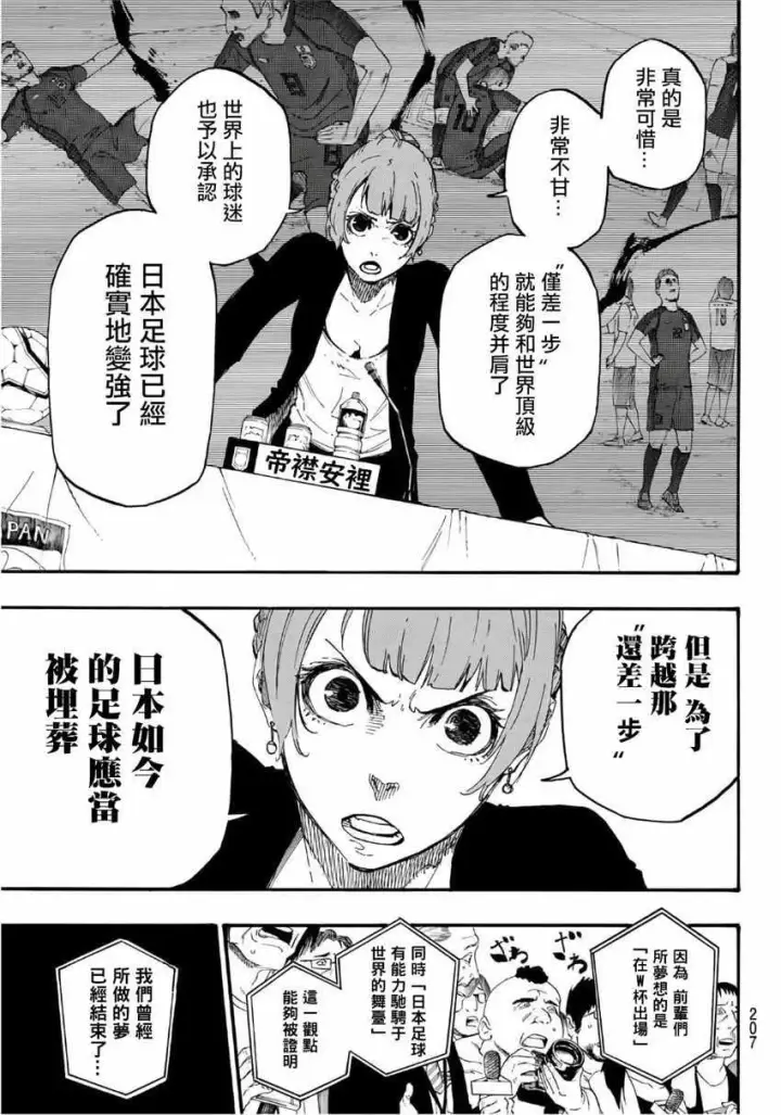 《蓝色监狱 BLUE LOCK》第4话图13