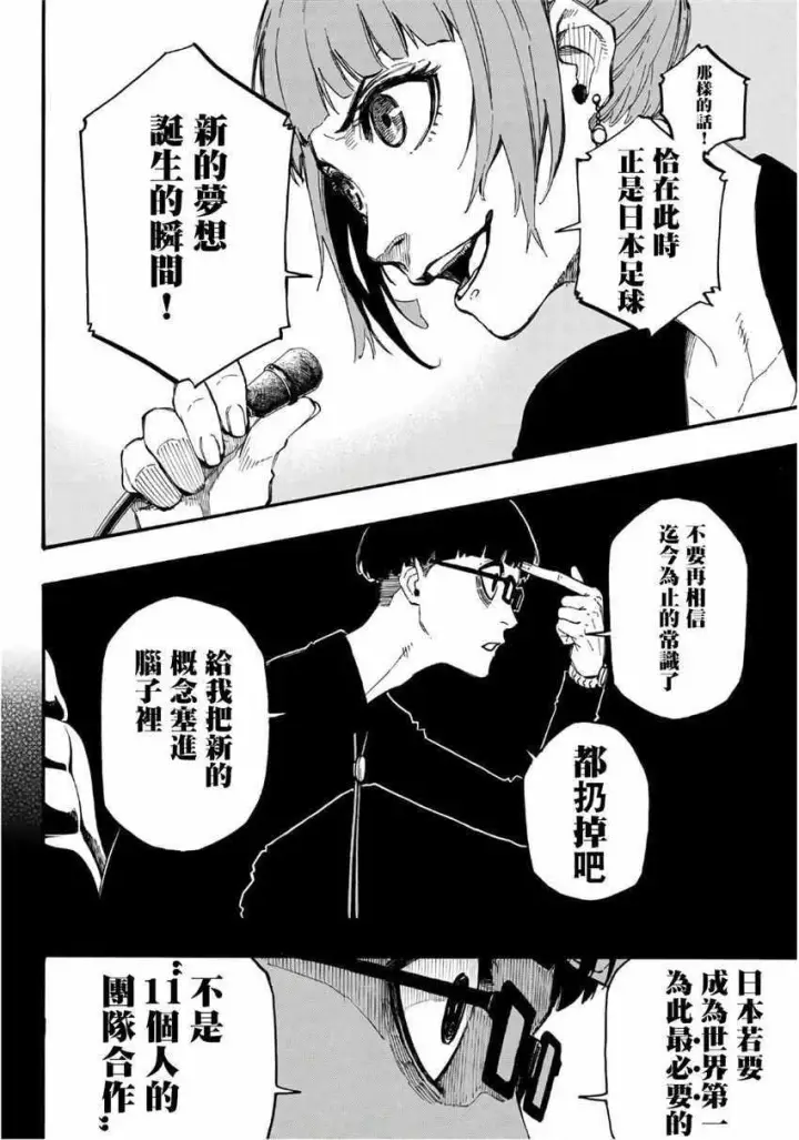 《蓝色监狱 BLUE LOCK》第4话图14