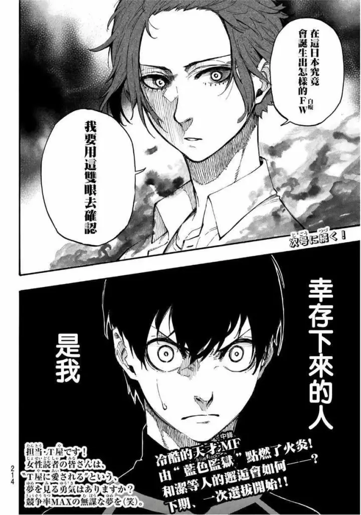 《蓝色监狱 BLUE LOCK》第4话图20