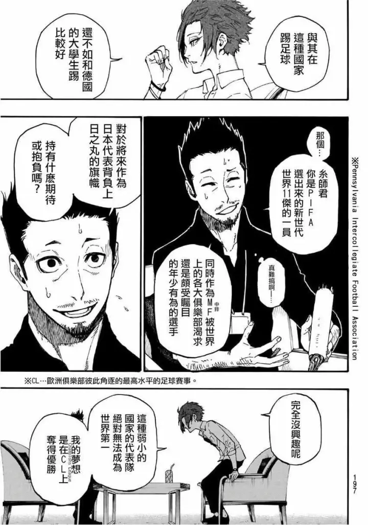 《蓝色监狱 BLUE LOCK》第4话图3