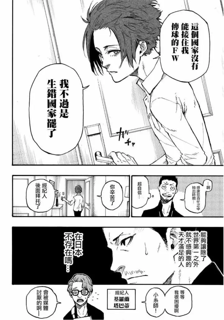 《蓝色监狱 BLUE LOCK》第4话图4