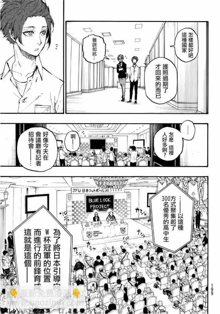 《蓝色监狱 BLUE LOCK》第4话图5