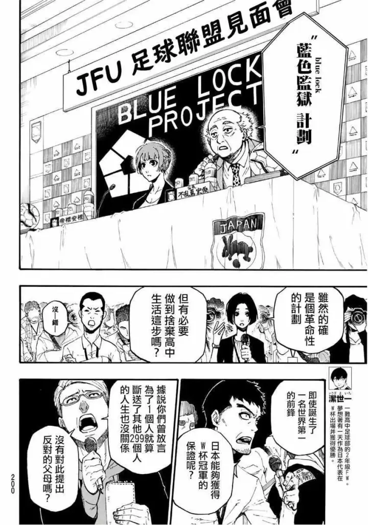 《蓝色监狱 BLUE LOCK》第4话图6