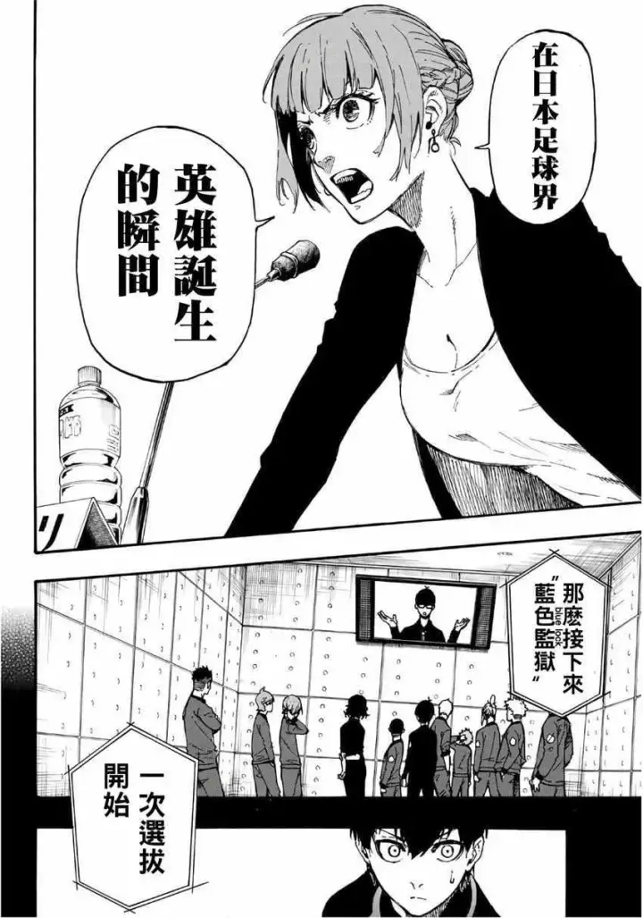 《蓝色监狱 BLUE LOCK》第4话图8