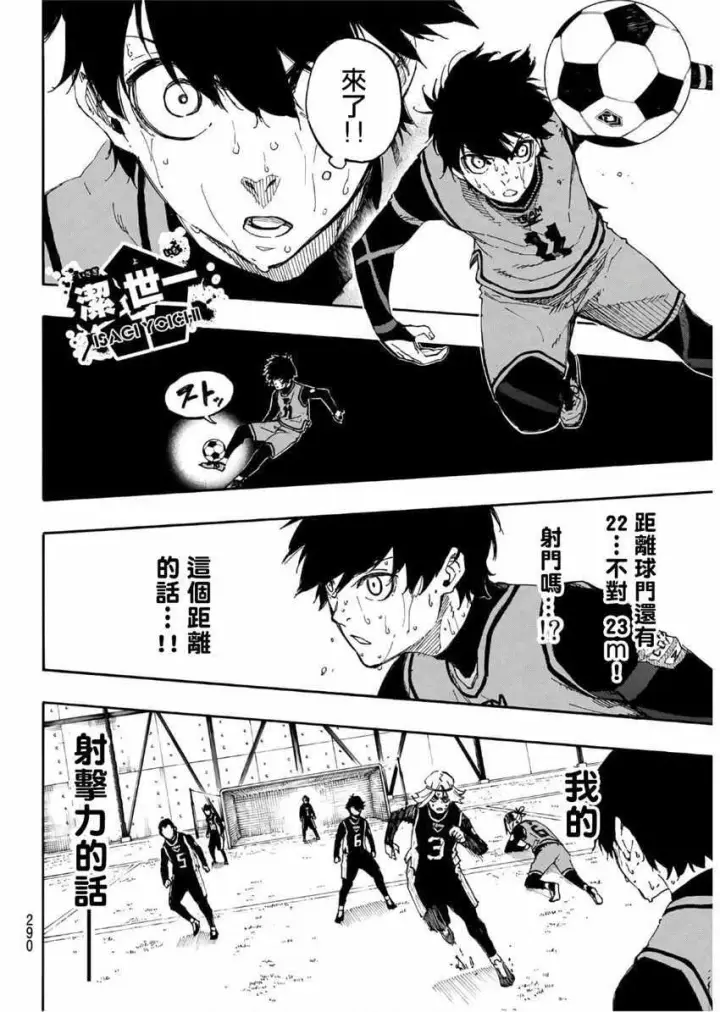 漫画《蓝色监狱 BLUE LOCK》第30话第10张图