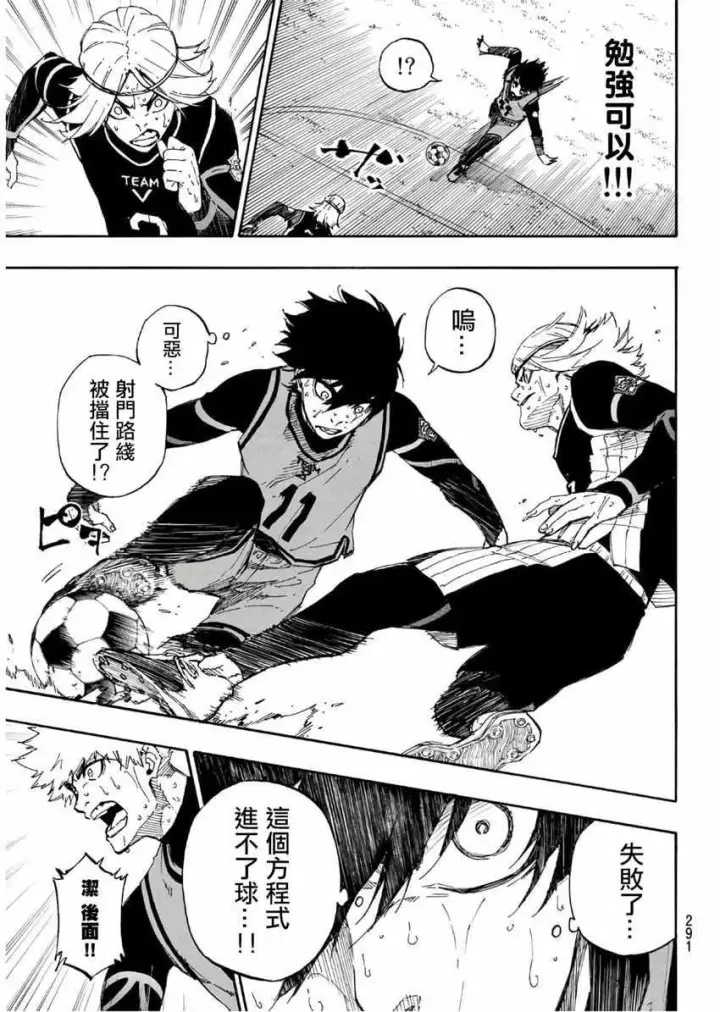 漫画《蓝色监狱 BLUE LOCK》第30话第11张图