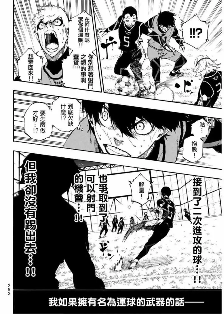 漫画《蓝色监狱 BLUE LOCK》第30话第12张图