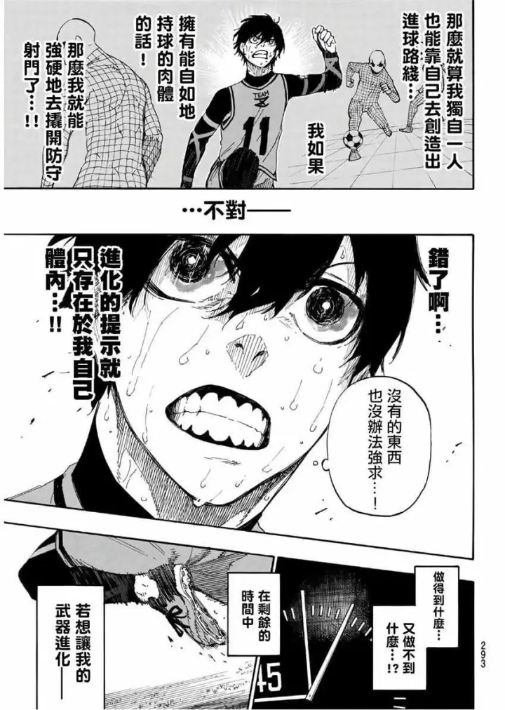 漫画《蓝色监狱 BLUE LOCK》第30话第13张图