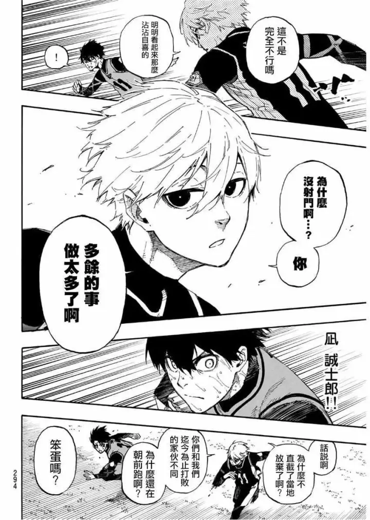 漫画《蓝色监狱 BLUE LOCK》第30话第14张图